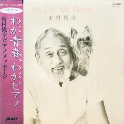 LP Record TOSHIYUKI ICHIMURA - My Life My Piano AM4040012 ALTY 1982 Japan Obi Jazz Used
