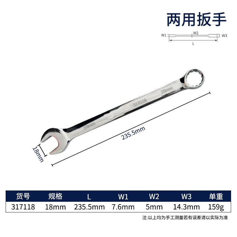 Great Wall 18mm Metric Combination Wrench