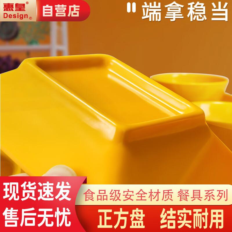 Huihuang Food Grade Square Serving Plate