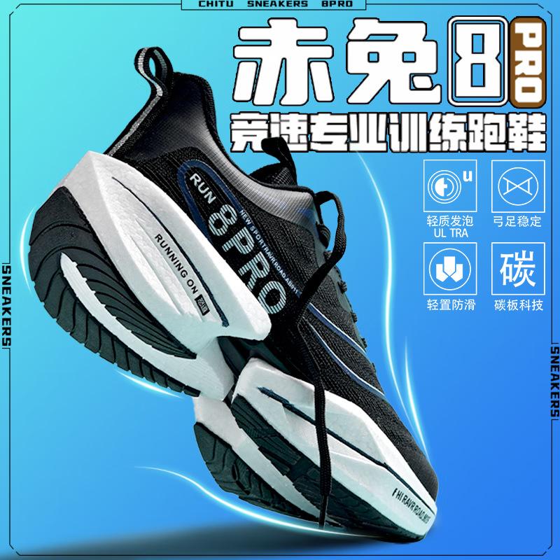 

Spring new red rabbit 8pro student carbon board running shoes men s and teenagers marathon wear-resistant and breathable running shoes women s shoes 45