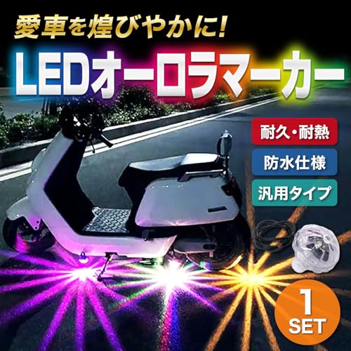 Meliore LED Underneon Side Marker Aurora Crystal Marker Lamp RGB 12V Motorcycle Scooter Car Custom Universal