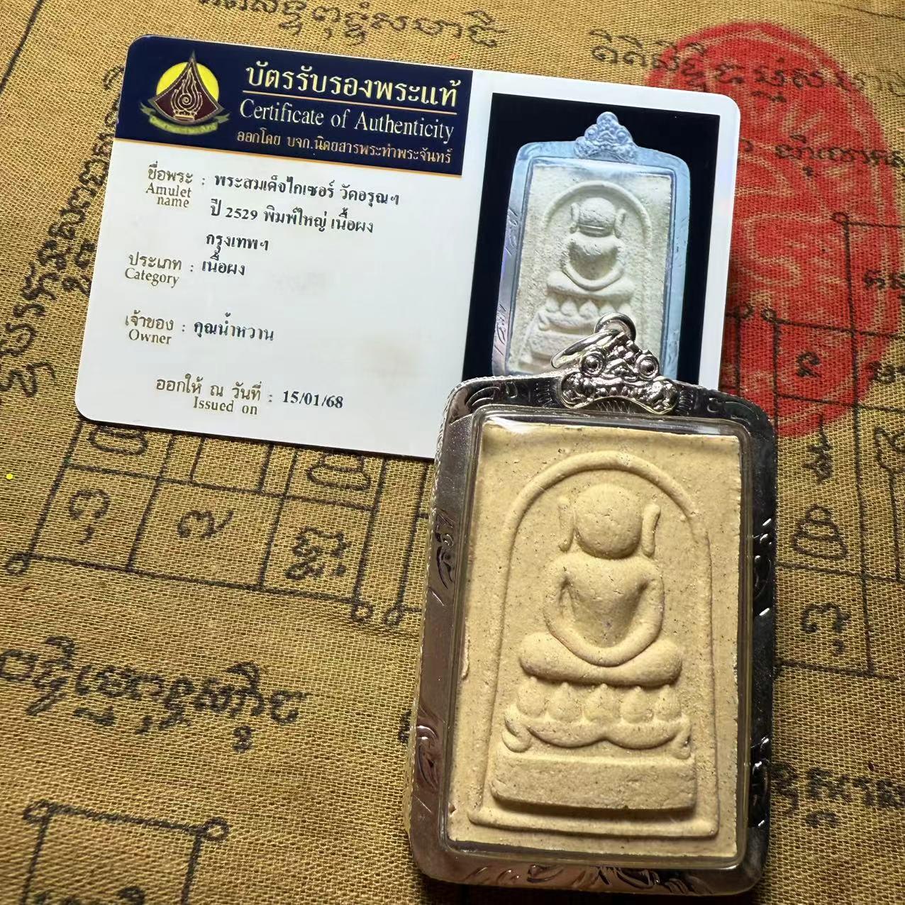 Authentic Thai Buddhist Amulet: Somdej Wat Suthat 2529 Victory Buddha with Card