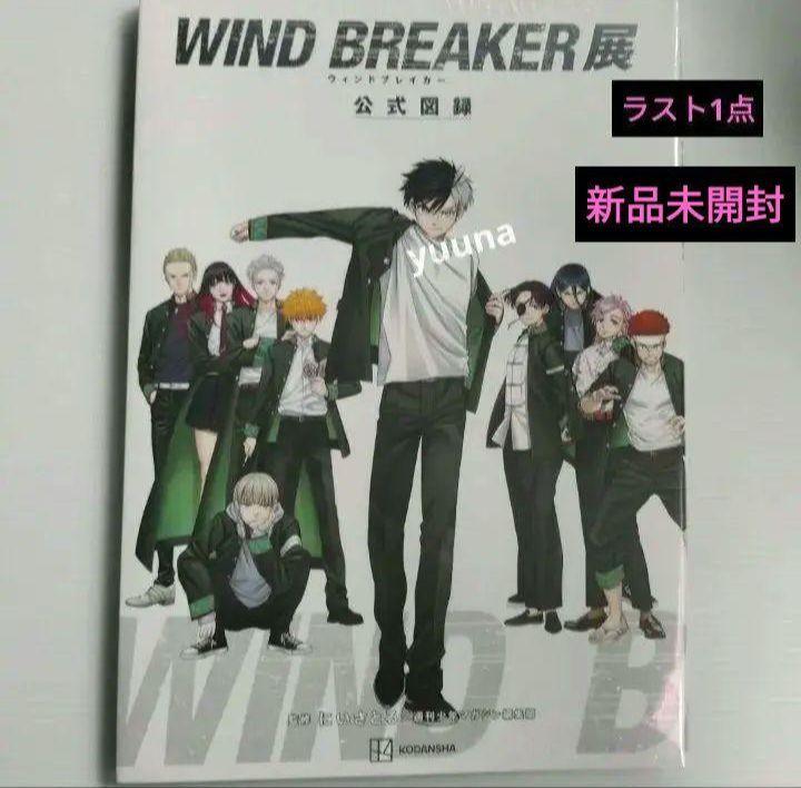 [USED] WIND BREAKER WIND BREAKER WIND BREAKER Exhibition Official Catalog Art Book