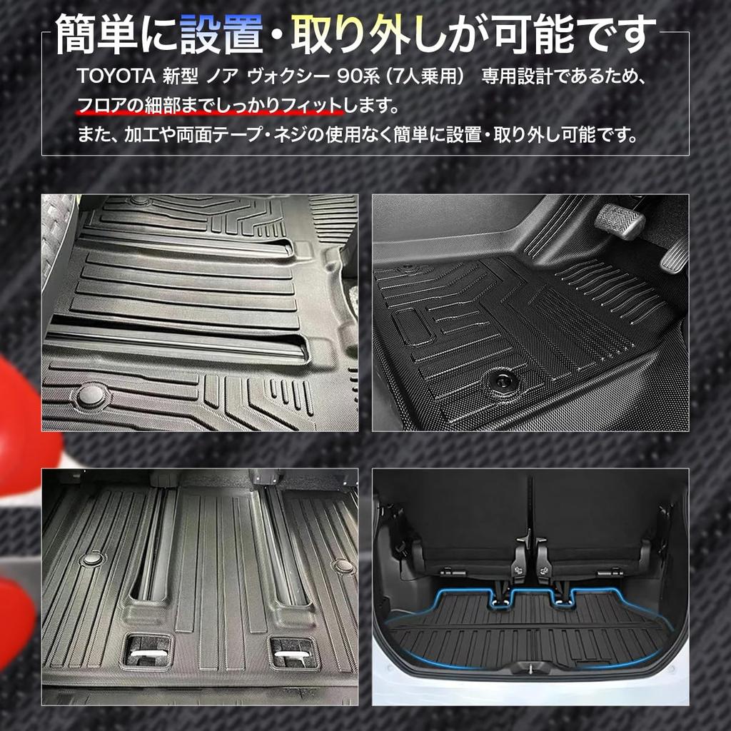 Custom-designed 3D Floor and Luggage Mats for the New Toyota Noah/Voxy 90 Series (7-passenger). Made of TPE Material.