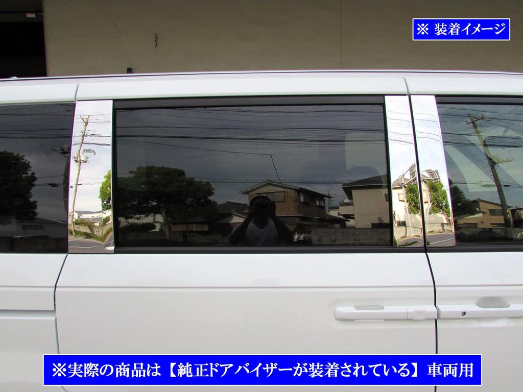 BRIGHTZ Stainless Steel Plated Pillar Panels for Step WGN Spada and RP8 with RP Ultra-Mirror (6-Piece Set) RP6, RP7, (Compatible Visors) [PIL-SIL-453]