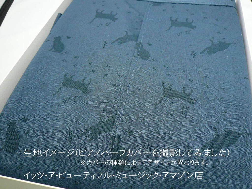 Edition with Piano Cover Yoshizawa [Special Cloth] (All-over Cover) UP-695CN (UP-595CN) (S Size)