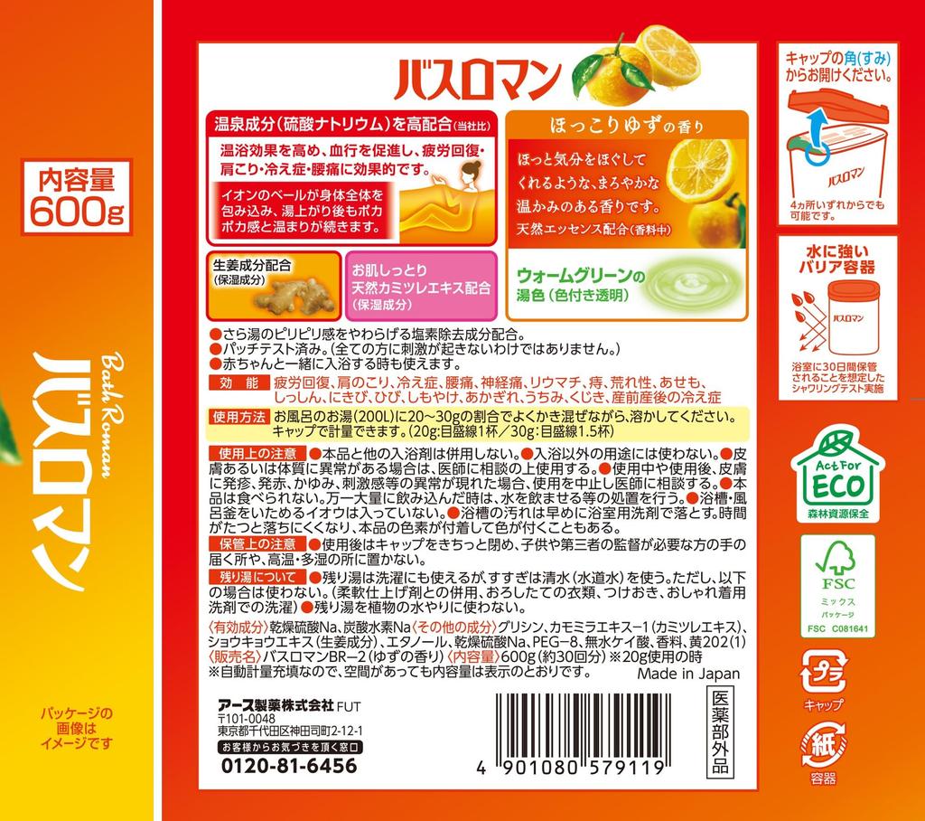 Bath Roman Bad Yuzu Enthält Thermalquellen-Inhaltsstoffe Medizinischer Badezusatz Pulverförmige Badesalze, Duft, 600g, (Natriumsulfat), Salze, Zusatzstoff, Quasi-Arzneimittel