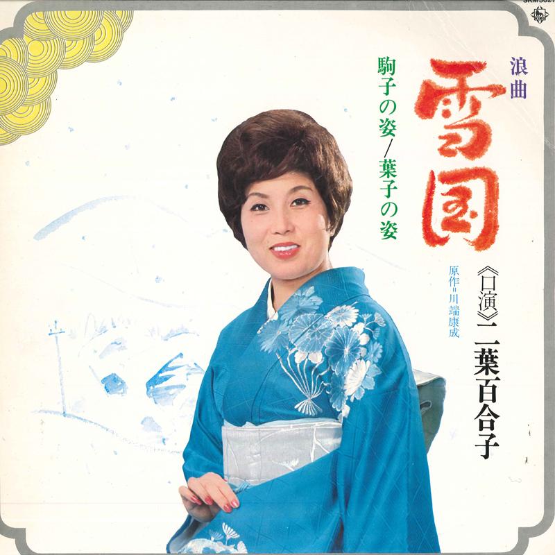 

LP Record YURIKO FUTABA Roukyoku Yukiguni SKM5027 KING 1974 Japan Japanese EnkaTraditional Used