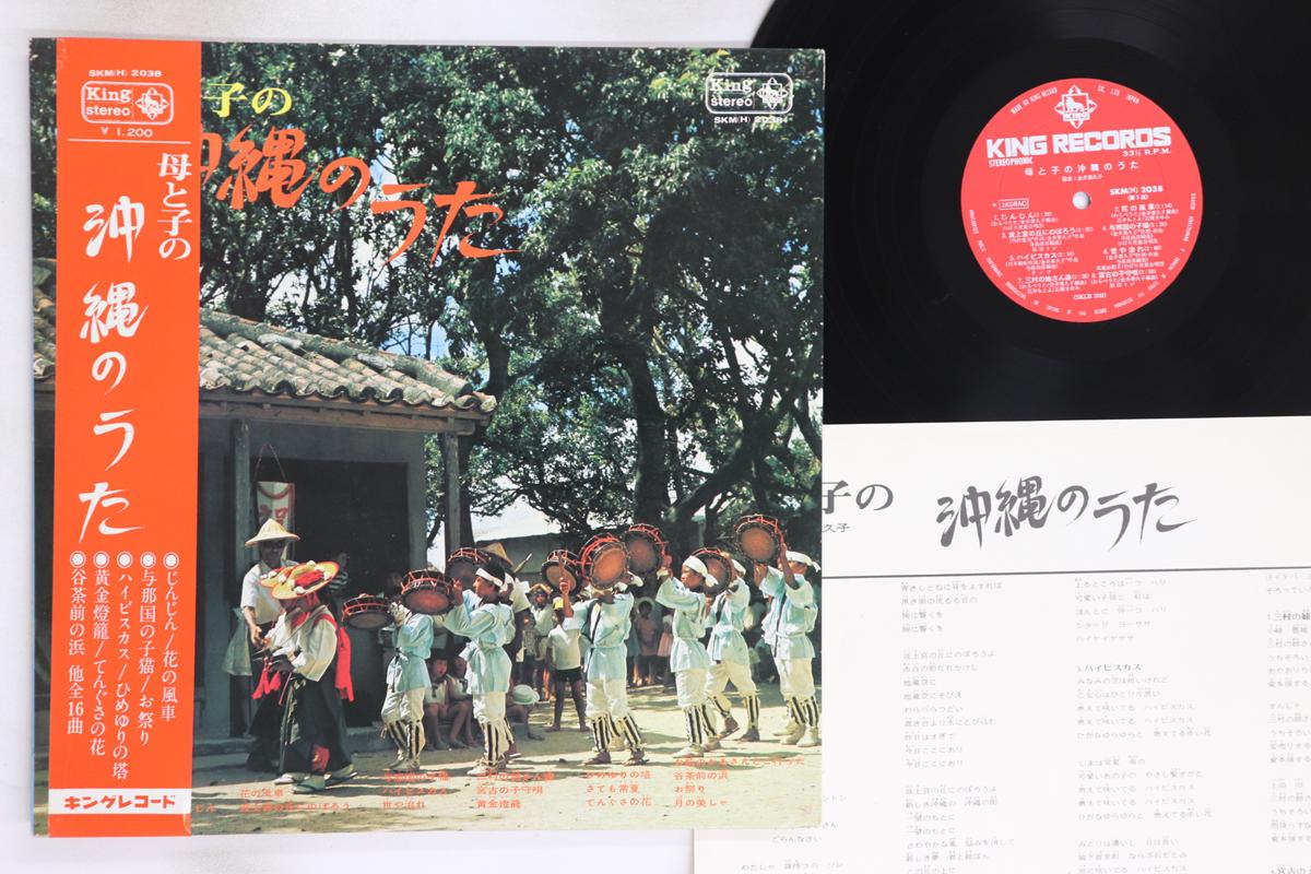 

LP Record VARIOUS - Hahatoko no okinawa no uta SKM2038PROMO KING 1970 Japan Obi Japanese Enka/Traditional Used