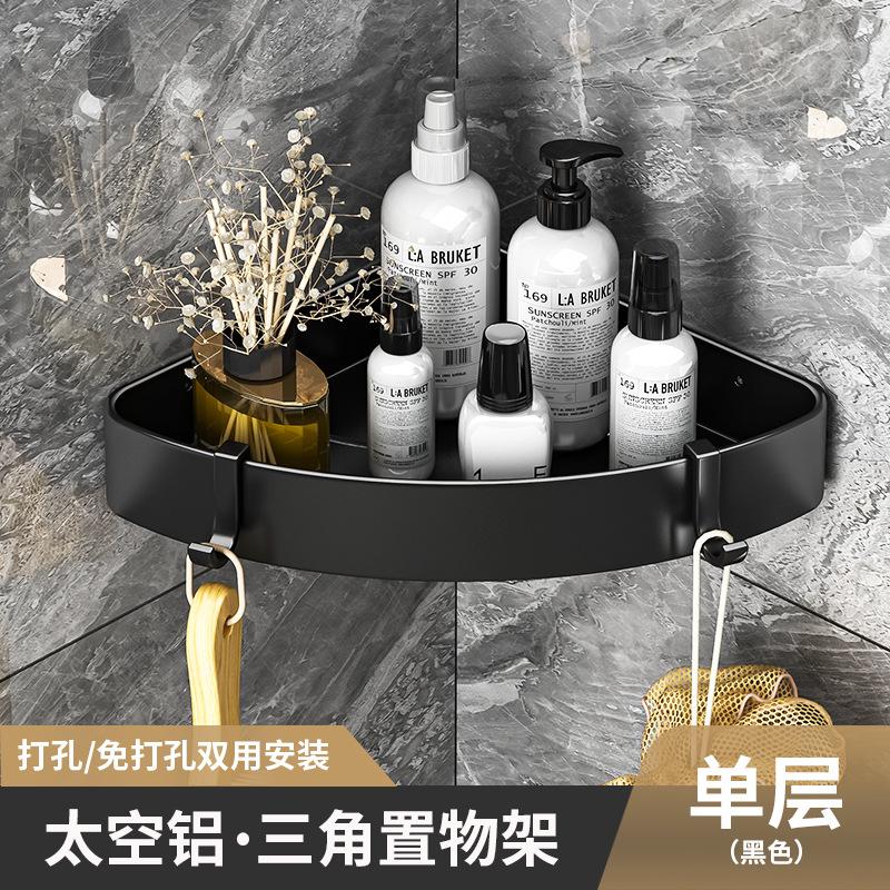 

Bathroom rack corner non-punching space aluminum bathroom triangular basket shower room storage wall rack new single-layer black triangle