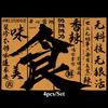 4Pcs Set Calligraphy Ceiling Valance Hanging Cloth Resturant Izakaya Cuisine Canopy Taverns Indoor Decor Camping Barbecue Decor