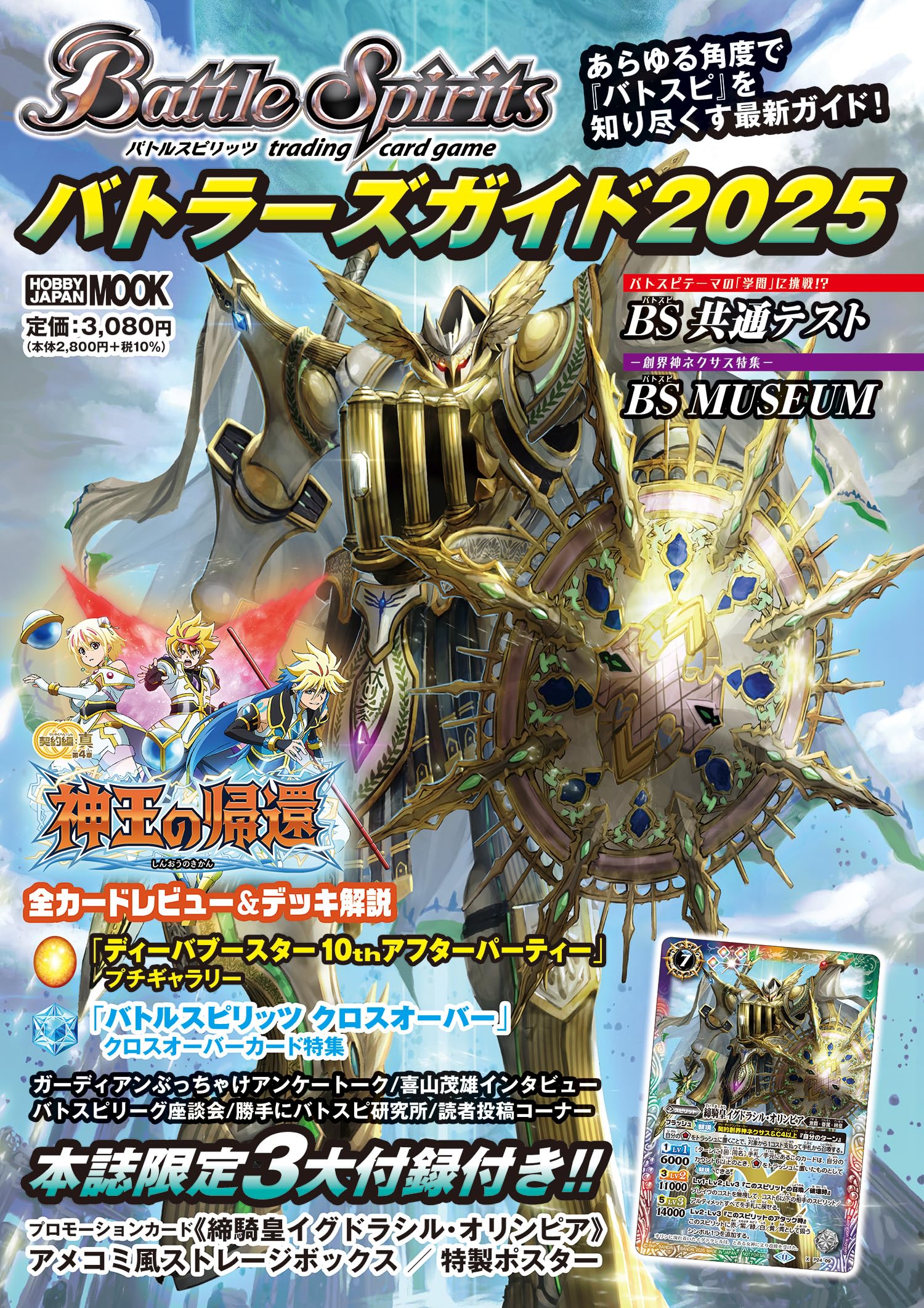 Руководство игрока Battle Spirits 2025 (ХОББИ ЯПОНИЯ МУК)