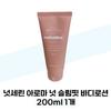 Aroma Nut Slim Fit Body Lotion 200ml (1 Ea) Moisturizing Massage Cream (38027632)