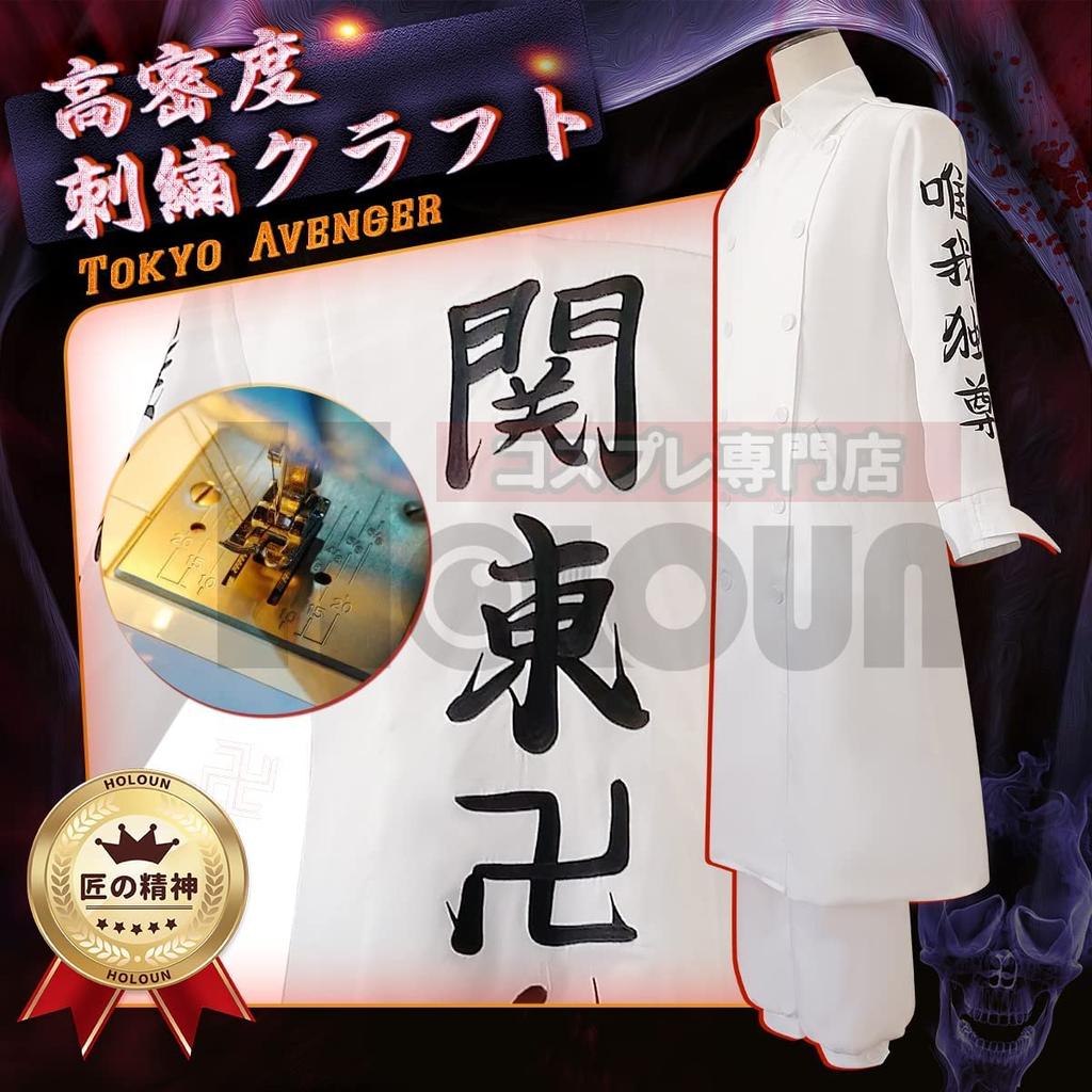 Tokyo Kai Kanto Manji Gang Sano Manjiro Special Attack Uniform Cosplay Holiday Gift Kanto Manji Gang Sano Manjiro [HOLOUN] Costume, Christmas,