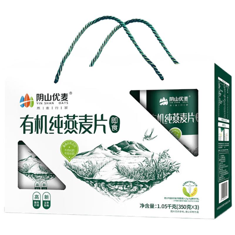 Yinshan Youmai Organic Pure Instant Oatmeal