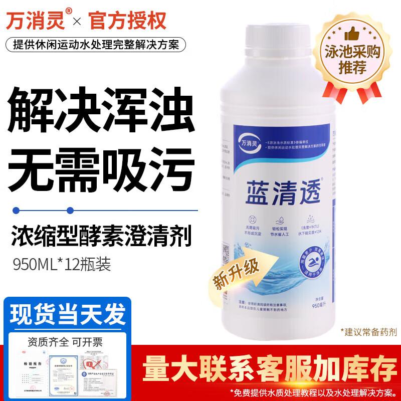 Wanxiaoling Swimming Pool Water Clarifier & Flocculant