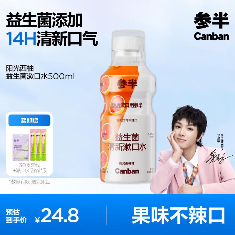 Канбан Пробиотический Ополаскиватель для рта