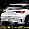 Lexus LBX exclusive brake full lighting kit LED full lighting brake illumination tail lamp custom parts accessories dress up LEXUS M YOURS. y603-017