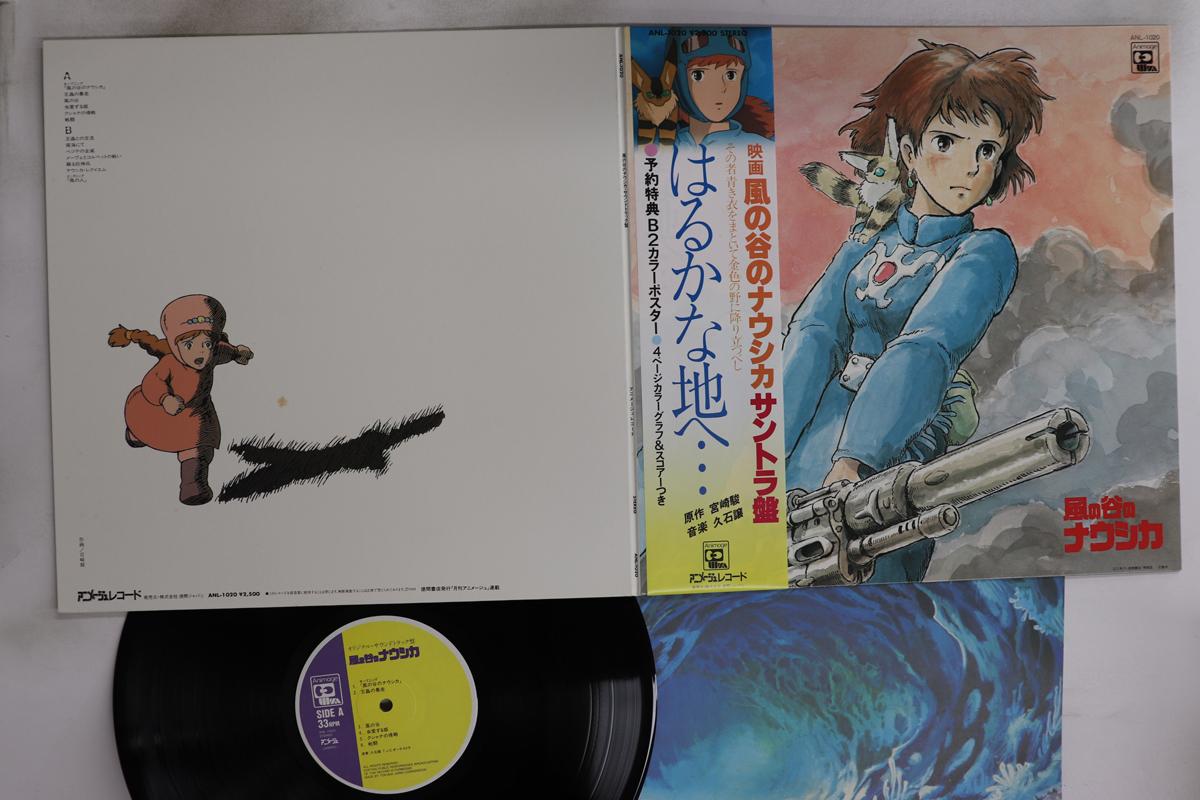 

LP Record ANIME, JOE HISAISHI - Nausicaa of the Valley of the Wind ANL1020 ANIMAGE 1984 Japan Obi Anime/Game Used