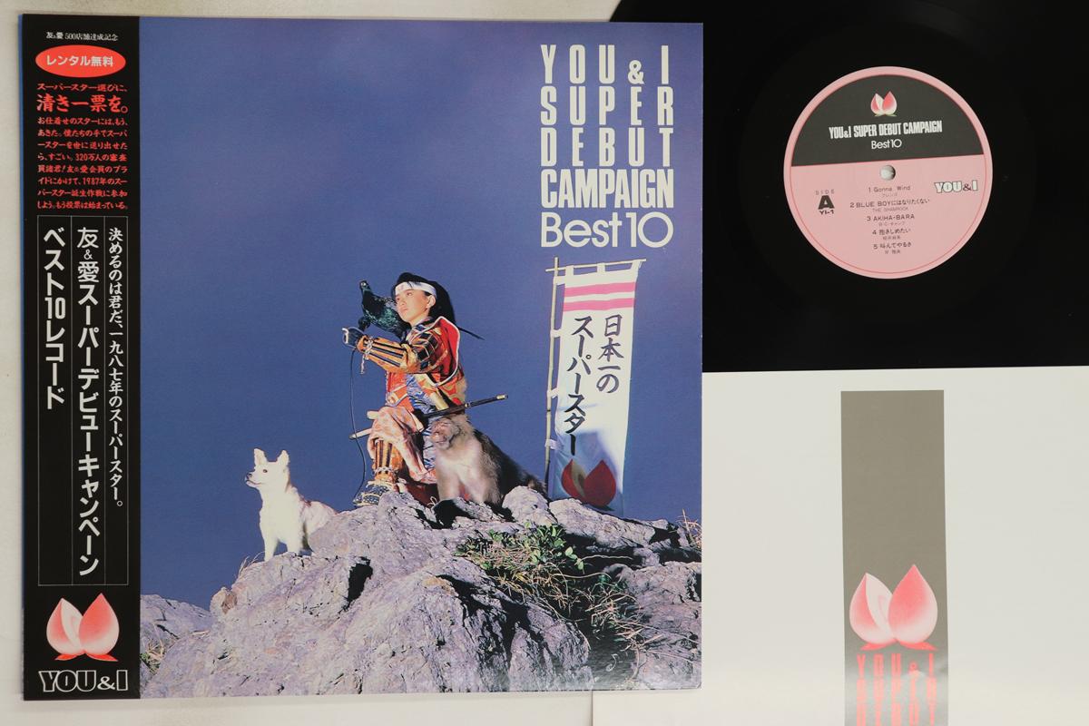 

LP Record VARIOUS You I Super Debut Campaign Best 1 YI1PROMO YOU I 1986 Japan Obi Japanese PopRock Used