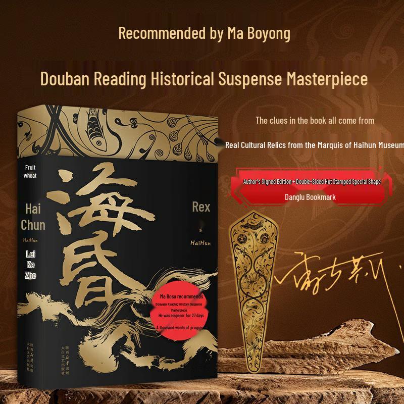 Haihun Historical Suspense Novel