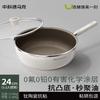 Qiwei Ceramic Non-Stick Deep Fry Pan