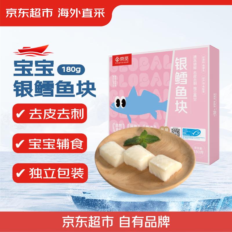 Jing Mi Peeled & Deboned Silver Cod Fillet for Babies, 180g