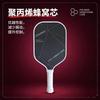 Pickleball Paddle T700 Carbon Fiber One-Piece Matte Surface Professional Racket