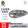 20kg Enamel Three-Hole Hand Grip Barbell Plate