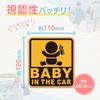Seiwa Baby In The Car WA120 Car Sticker Safety Sign, For Both Inside and