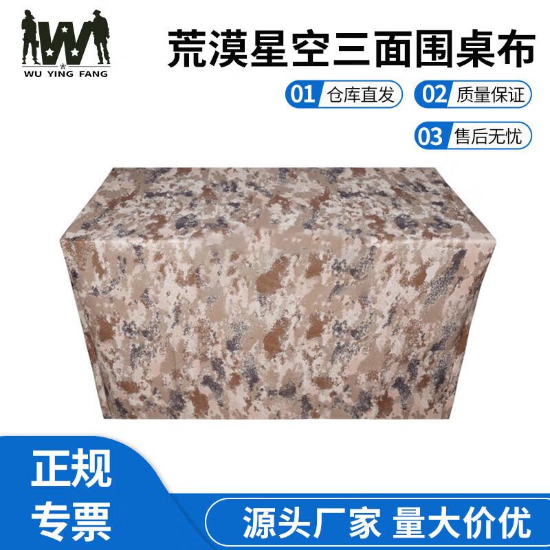 Wuyingfang Field Camouflage Tablecloth