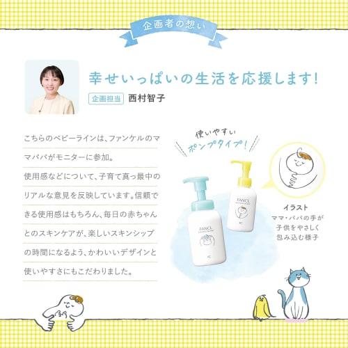 FANCL Baby Whole Body Foam Wash 300mL (Approx. 100 times) Body Soap Additive-Free (Baby/Newborn) Baby Soap Whole Body Shampoo Face Weakly Acidic Foam
