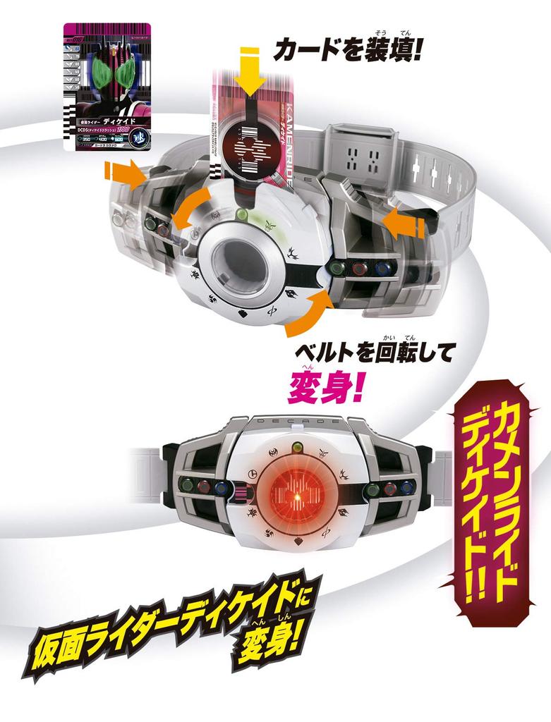 Transformation Belt DX Decay Driver [Bandai] Ver.20th