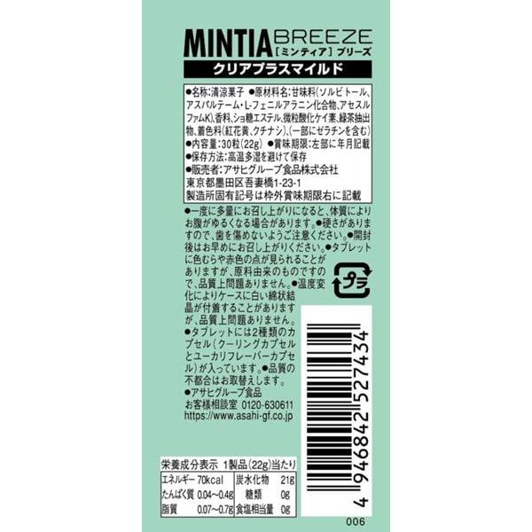 Asahi Mintia Breeze Clear Plus Mild 30 capsuleCaracteristiciO tabletă mare de mentă care împrospătează th CaracteristiciO tabletă mare de mentă care împrospătează