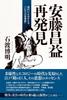 Rediscovering Ando Shoeki: A Modern-day "philosopher of Life