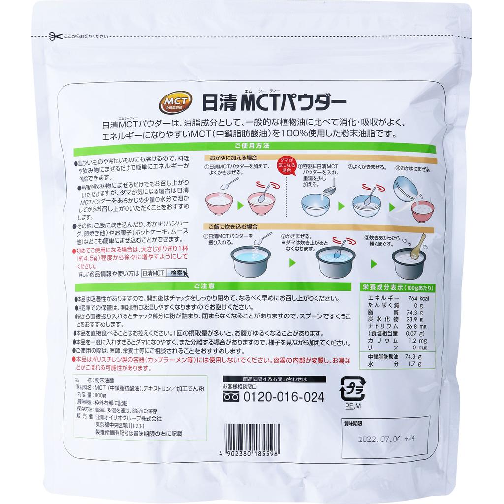 Nisshin Oillio Group Nisshin Oillio Nissin MCT Powder 800g Other (check locks, tongue cleaners, etc.) Life Improvement Other (check locks, tongue clea