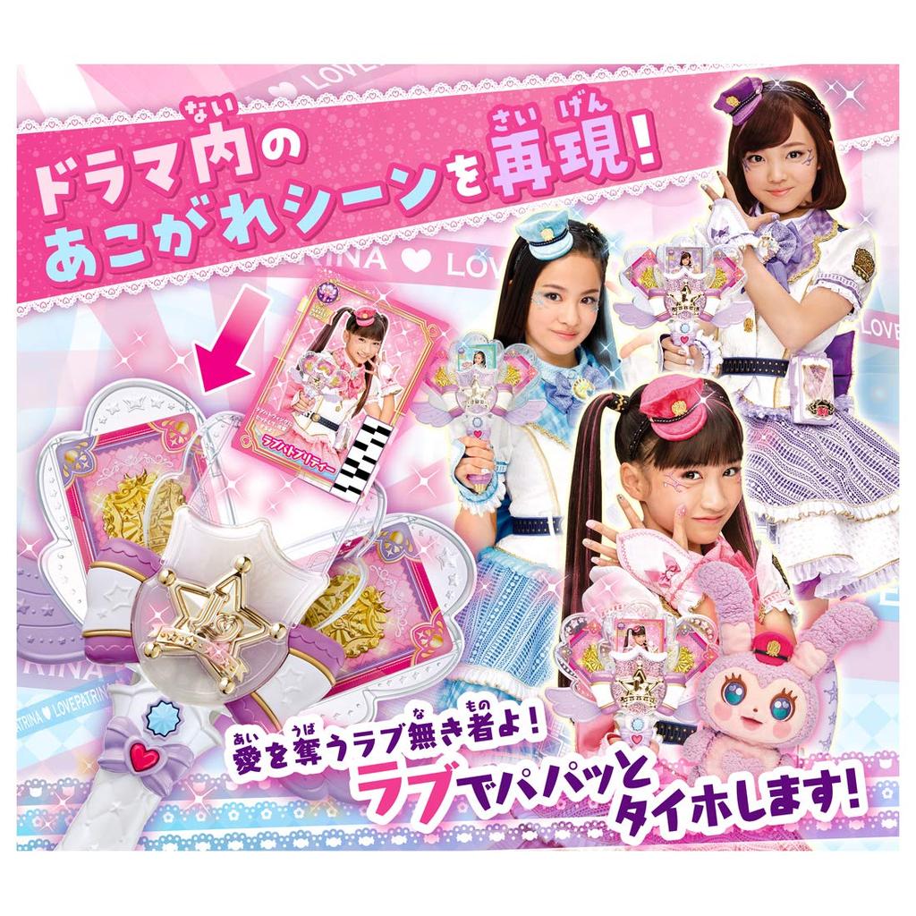 Police X Warrior Love Love Pat Wing [Takara Tomy] Patrina!