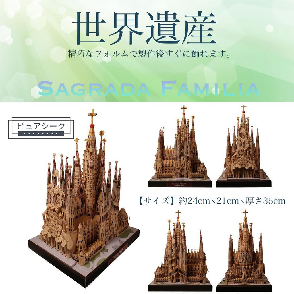 Pure Seek Sagrada Familia Paper Nano Papírová stavebnice Papírové umění Model Puzzle Hobby Řemeslo Interiér