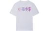 Li Ning T Shirt Unisex Standard White AHSS907-1