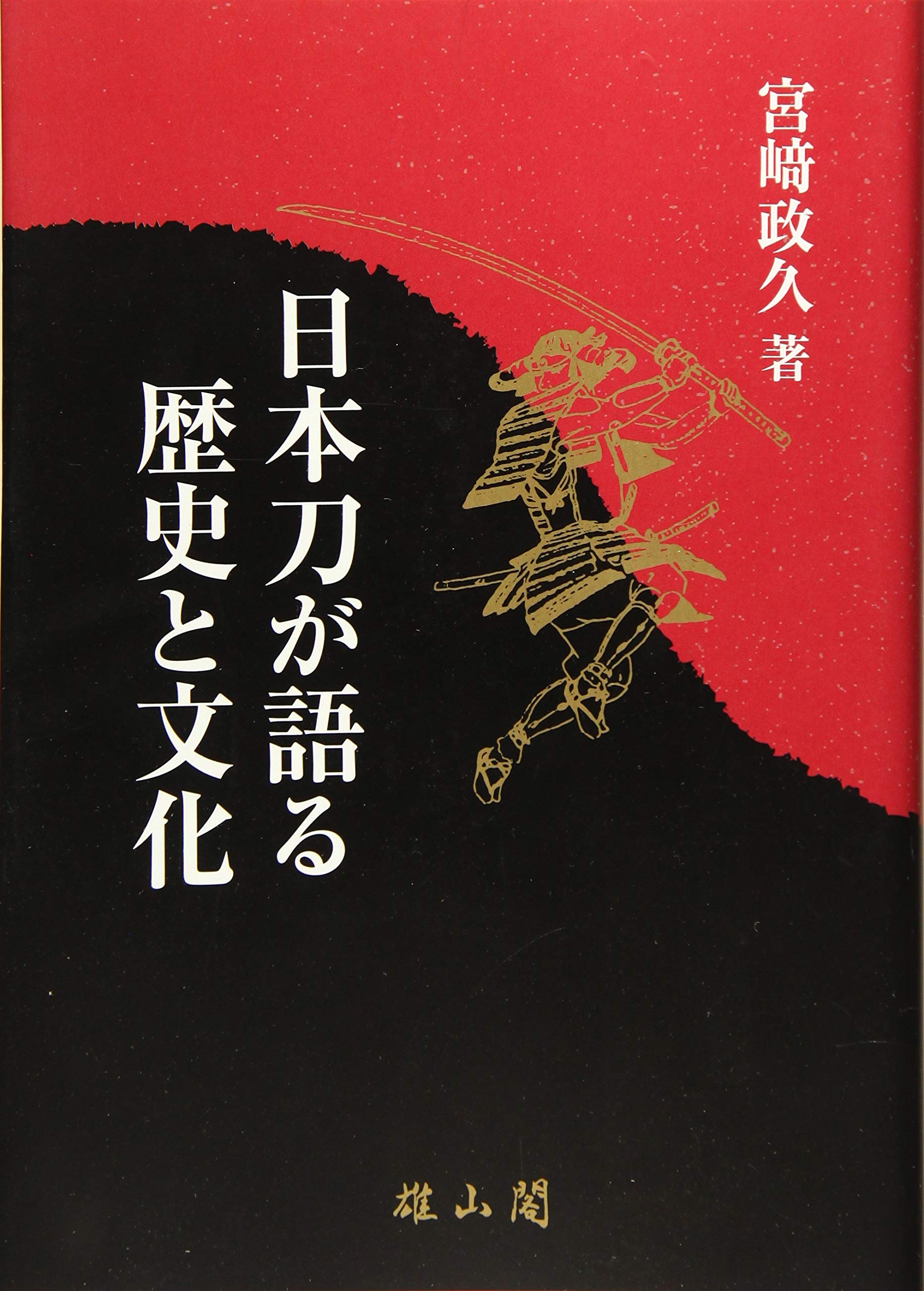 The history and culture told by Japanese swords