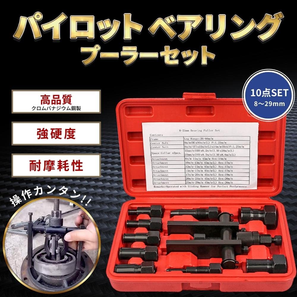 Pilot Bearing Puller Set, 8-25mm, 10-Piece Bearing Tool for Cars and Motorcycles, Perfect for Bearing Replacement