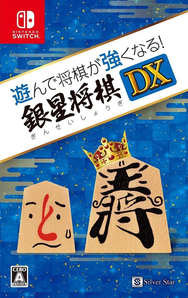 

Asonde Shogi ga Tsuyoku Naru Ginsei Shogi DX NINTE