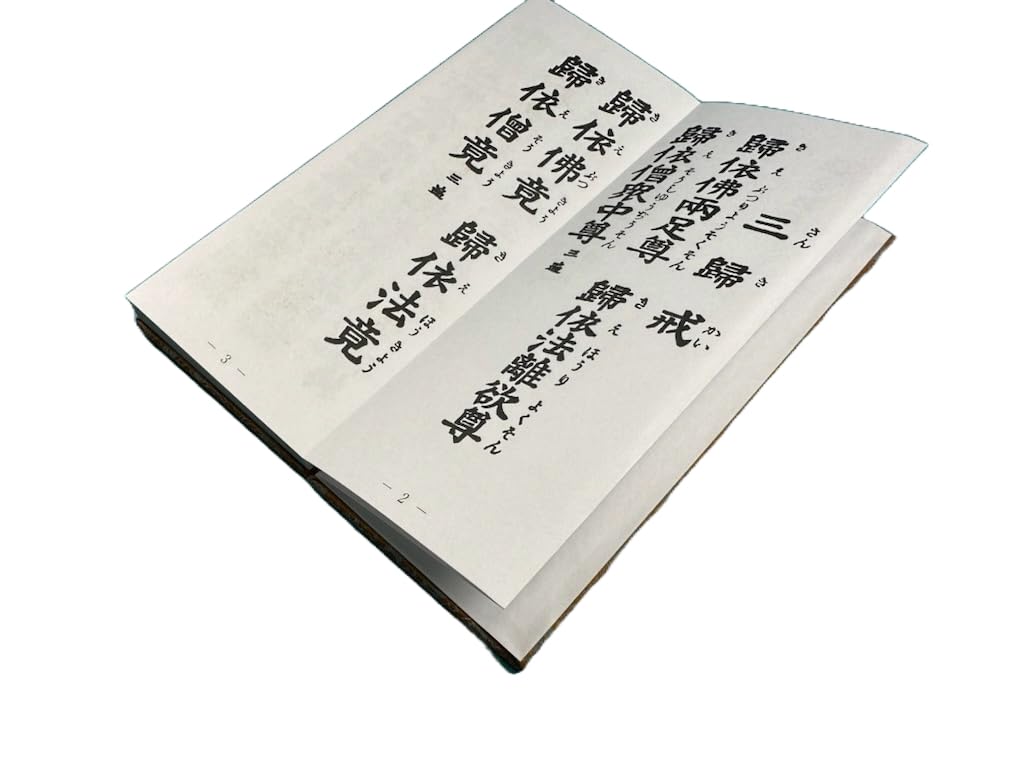 Sutra book, large print, Kannon Sutra, high-quality damask finish, Heart Sutra, Hirakana included, complete