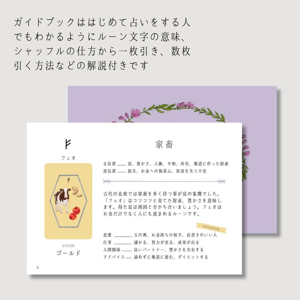 Lilac Rune Card Set with Guidebook for Beginners AMENOMAME 25 Cards with Japanese Guidebook [Authentic]