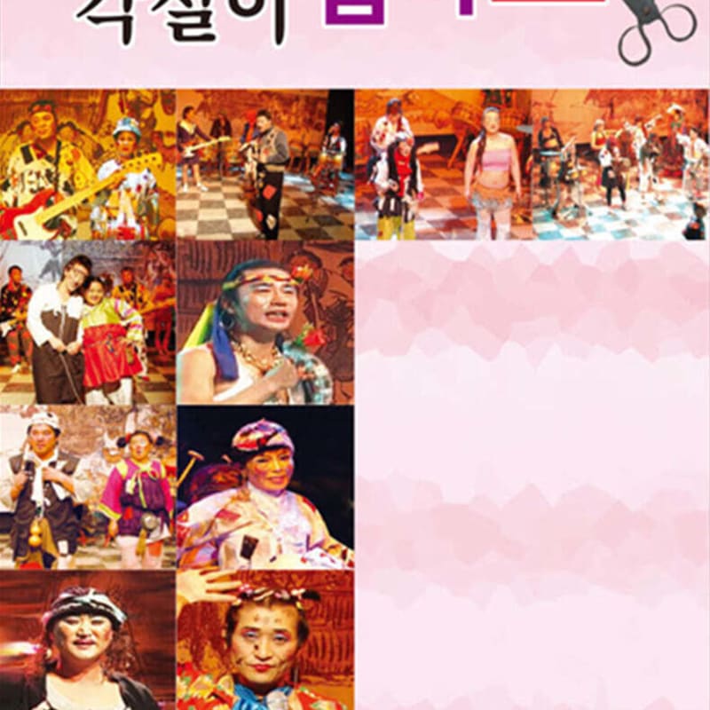 

[USB] Eachseol-i Pumbasho MP3