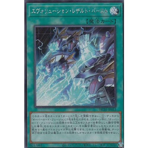 Yu-Gi-Oh! HC01-JP013 Evolution Result Burst (Japanese Secret Rare) HISTORY ARCHIVE COLLECTION