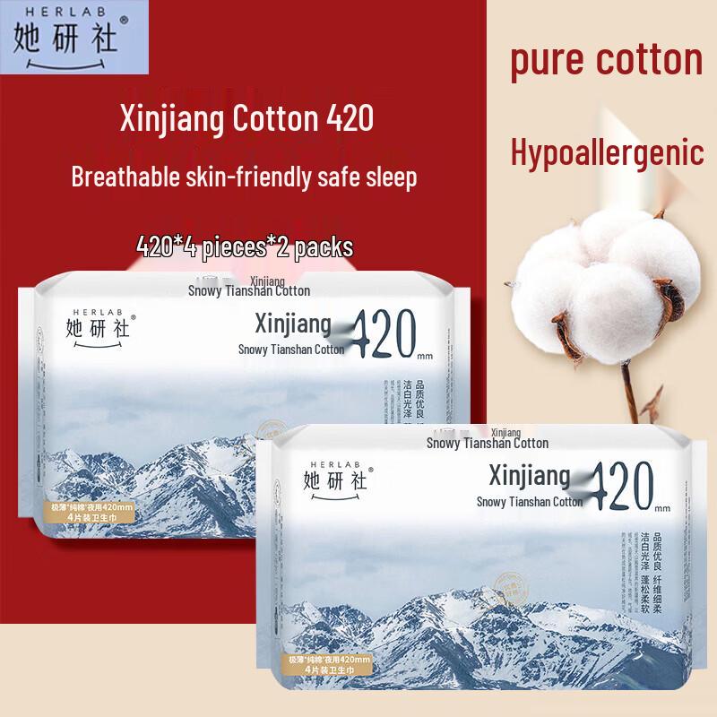 Herlab Хлопковые гигиенические прокладки и ежедневные прокладки из Синьцзяна