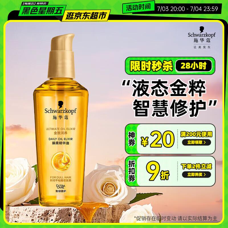 Schwarzkopf Gold Enrich Instant Smooth Hair Oil