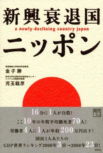 Japan: A Newly Decreased Country (Premium Books)