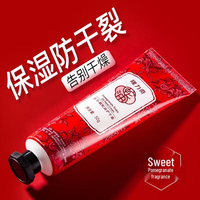 Longliqi Pomegranate Snake Oil Hand Cream 50g